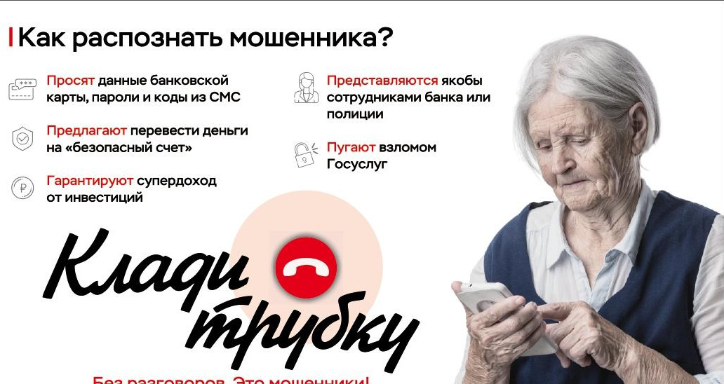 Как распознать мошенника?